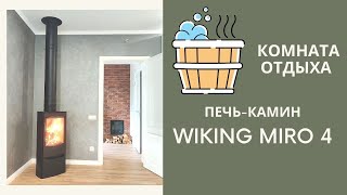 Чем согреть комнату отдыха в бане? Wiking Miro 4 для красоты и отопления Чем согреть комнату отдыха в бане? Wiking Miro 4 для красоты и отопления