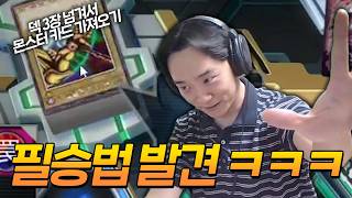 엑조디아 상대로 무조건 이기는 방법 ㅋㅋㅋㅋㅋ