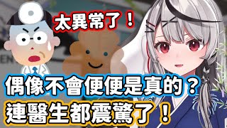 [Vtub] 虎鯨 便祕嚴重 照X光也找不到