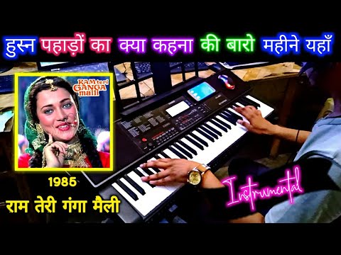 Husn Pahadon Ka Kya Kehna Instrumental Song Ram Teri Ganga Maili | Old Hindi Casio 700 By Pradeep