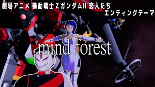 mind forest / Gackt【 機動戦士Ζガンダム 】【 歌ってみた 】 covered by 月川