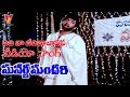 ఇది నా జీవితాలాపన వీడియో సాంగ్ సువర్�