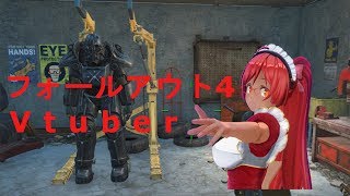 Vtuberしながらフォールアウト４(COM3D2)