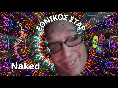 Εθνικός Σταρ: το Naked που δεν ήθελε ποτέ ο DJ Raw 😭🤣
