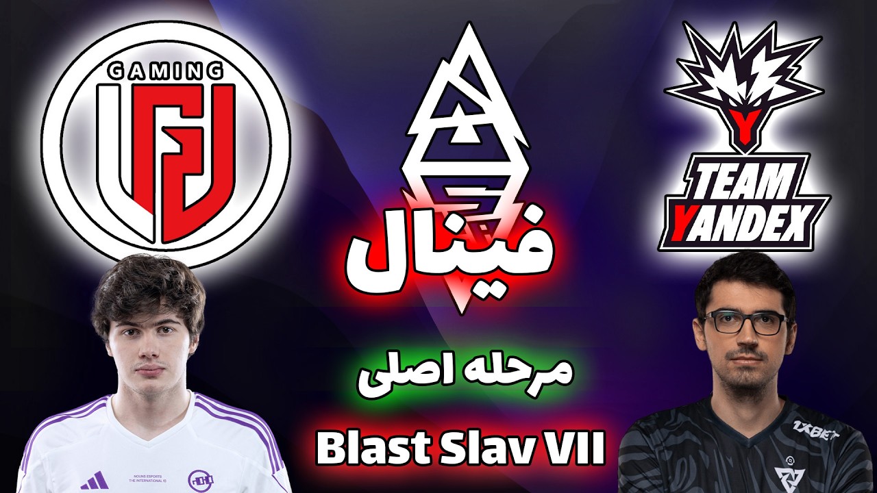 یاندکس - ال جی دی | فینال | بلست اسلم هفتم | Yandex Team vs LGD Gaming