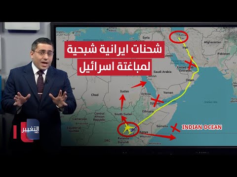 فيديو | ايران تتحرك لمباغتة اسرائيل عبر شحنات اسلحة شبحية قرب المحيط الهندي | رأس السطر