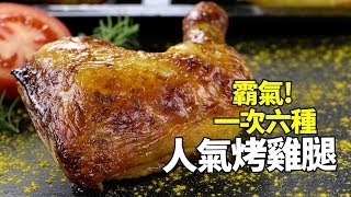 [問卦] 無骨腿排  料理推薦?
