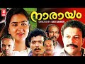 നാരായം Narayam Malayalam Full Movie 1993 Murali Urvashi Jagadish Malayalam Classic Movie