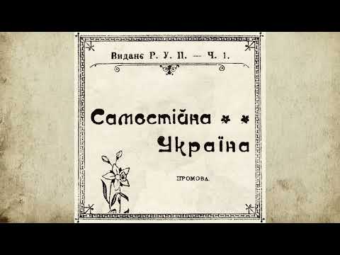 Артем Лоік - Самостійна Україна