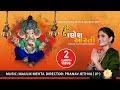 Ganesh Aarti Song Geetaben Rabari Ganpati Aarti Song Ganpati Song Jai Ganesh Aarti