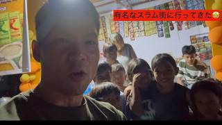 【セブ】セブ島で有名なスラム街に行ってみた‼️