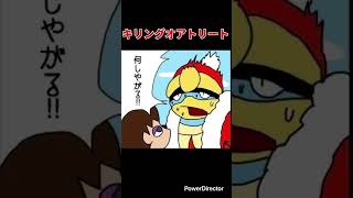 【スマブラ漫画】キリングオアトリート　#shorts