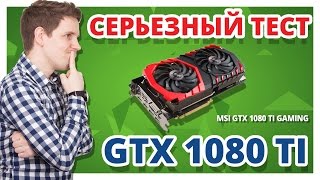 MSI GeForce GTX 1080 TI GAMING X 11G - відео 1