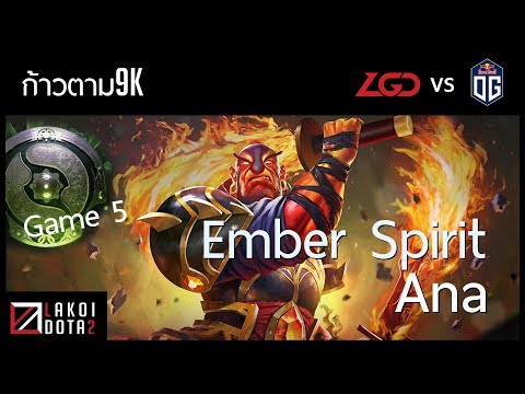 [ ก้าวตาม9k ] Ember Spirit โดย Ana Super 11M Buyback ฮีโร่สายพลิ้วหลบทุกสิ่ง