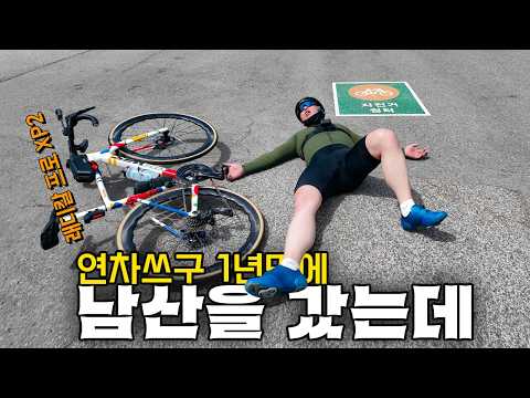 래디칼 프로 XP2 타고 연차쓰구 1년만에 남산을 가봤더니