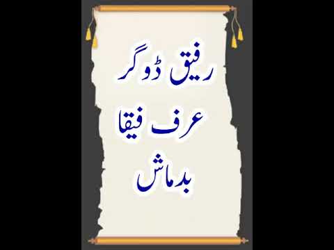 Rafique Dogar urf Feeka Badmaash