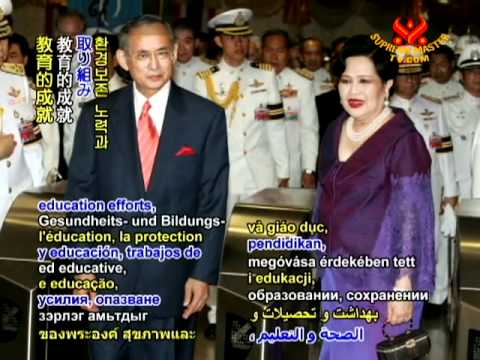 TODAY IN HISTORY - Birthday of Queen Sirikit, International Youth Day - 12 Aug 2010