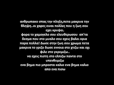 Tiny jackal feat: anser - οπου κι αν πας (Lyrics)
