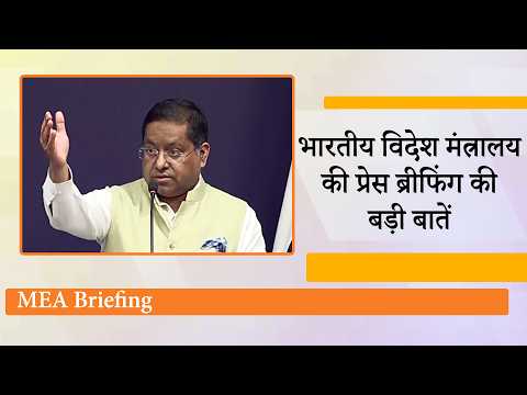 MEA Reaction on Masood Azhar । India China Talks और West Asia Situation पर आया भारत का जवाब MEA Reaction on Masood Azhar । India China Talks और West Asia Situation पर आया भारत का जवाब