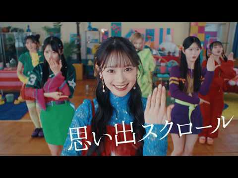 【MV full】思い出スクロール / AKB48【公式】