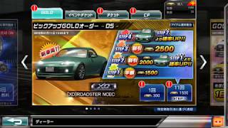 ドリスピXDロードスター狙ってガチャ！