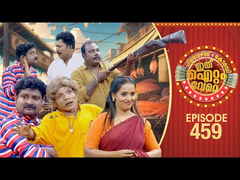 Ithu Item Vere | Comedy Show | Ep#459