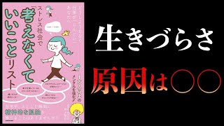 【15分で解説】どうしようもなく仕事が「しんどい」あなたへ ストレス社会で「考えなくていいこと」リスト