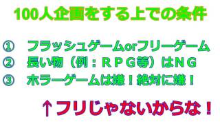 100人突破企画リクエスト動画