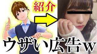 VTuberのウザい広告が勝手にうらきす紹介してんだけどwww