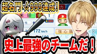 栄冠ナインで史上最強のチームを作るエビオ【にじさんじ/エクス・アルビオ/切り抜き/パワプロ】
