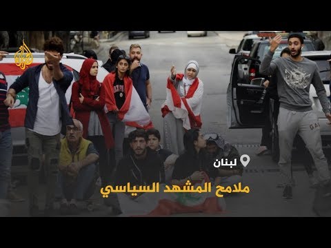 🇱🇧 أبرز ملامح ومهام وصلاحيات حكومة لبنان المقبلة