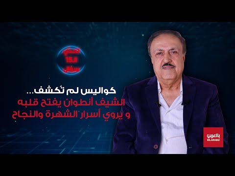 الشيف أنطوان: وصفات النجاح من المطبخ إلى قلوب اللبنانيين