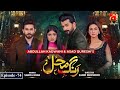 Rang Mahal Episode 74 | Humayun Ashraf - Sehar Khan | @GeoKahani