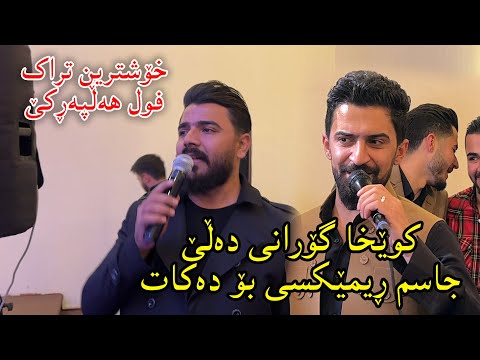 Yadgar Xalid u Jasm Chuchani { Ahangi Slemani } Track 2 Music : Derin Sabr