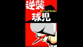 【布教用】パワポケ13 逆襲球児編　メインストーリー1