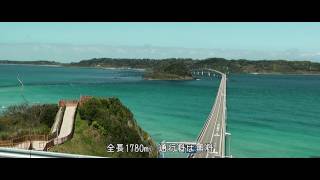 preview picture of video 'h499 TsunoShima Oohashi 角島大橋 HD'