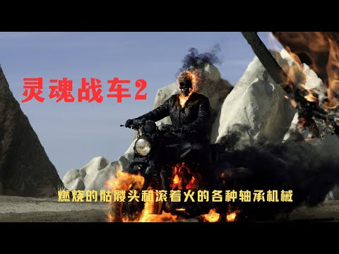 灵魂战车2