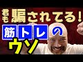 腹筋しても凹まない?筋トレの誤解をプロが徹底解説!