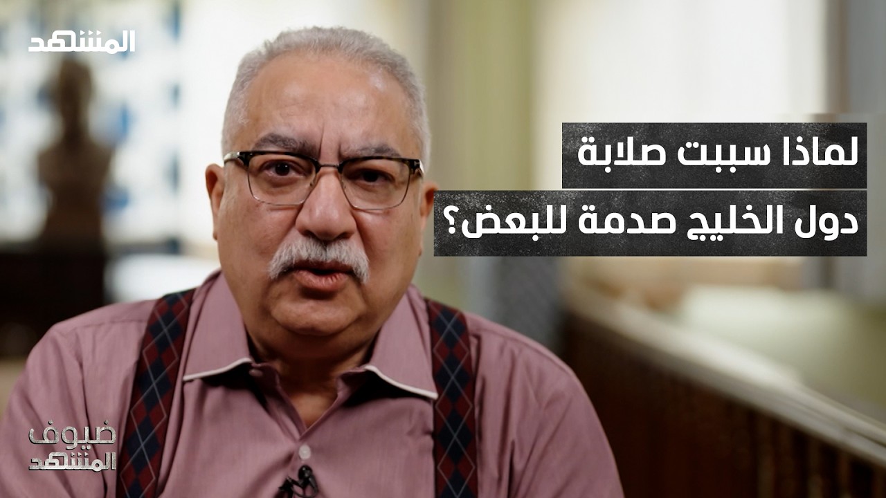 إبراهيم عيسى: صلابة دول الخليج أمام تهديدات إيران.. وسر صدمة البعض! – ضيوف الم