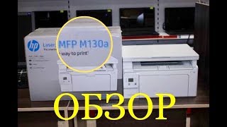 HP LaserJet Pro M130a (G3Q57A) - відео 2