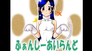 vsマゾヒストジジイ【ふぁんしーあいらんど】