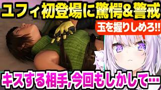 【FF7リバース】意外な場所で初登場するユフィに驚愕のおかゆ,原作でブチギレた罠を警戒ｗ「マテリアは！？」＋ミスリルマイン～アンダージュノンまとめ【ホロライブ 切り抜き/猫又おかゆ】※ネタバレあり