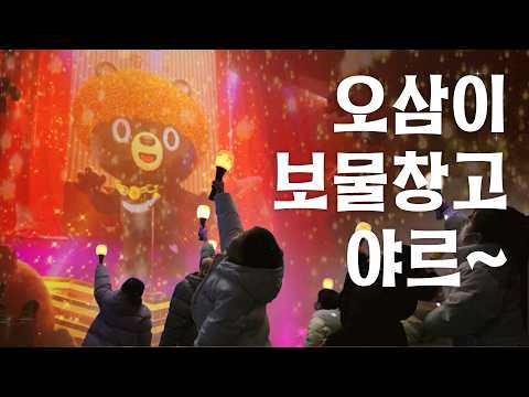 밤에만 볼 수 있는 곳⭐오삼아지트로 놀러와