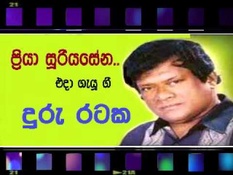 Duru Rataka ~ Priya Sooriyasena