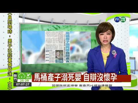 馬桶產子溺死嬰 自辯沒懷孕