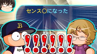 【パワプロ2024】あなたがコレをくれるのか...【オリックス編②】