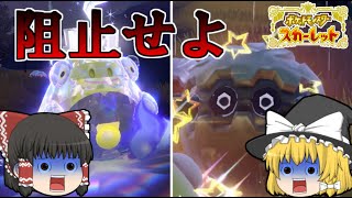 【ポケモンSV】色違いフォレトス厳選専用ゴーストテラしめりけハラバリー【ゆっくり実況】