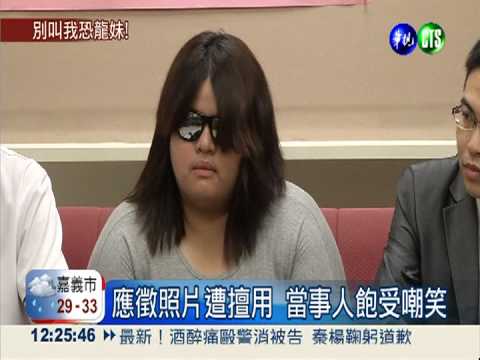 偶像劇擅用照片消遣 女子很受傷