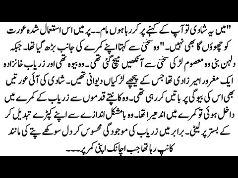 Urdu novel " دلِ مضطر" Dill e muztar ne tarpaya bohat hai || Complete Urdu romantic novels