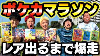 【地獄】1周ごとに1パック開封ポケカマラソンでレア出るまで終われません！！！